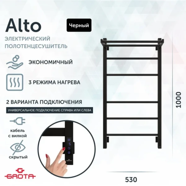 Полотенцесушитель электрический Grota Alto 530х1000 RAL9005 EL 100x55 см, подключение справа, слева, скрытое подключение справа, матовый черный, лесенка, из стали, с полкой