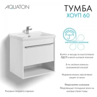 Тумба под раковину без столешницы AQUATON Хоуп 60 подвесная, 1 ящик, матовая белая