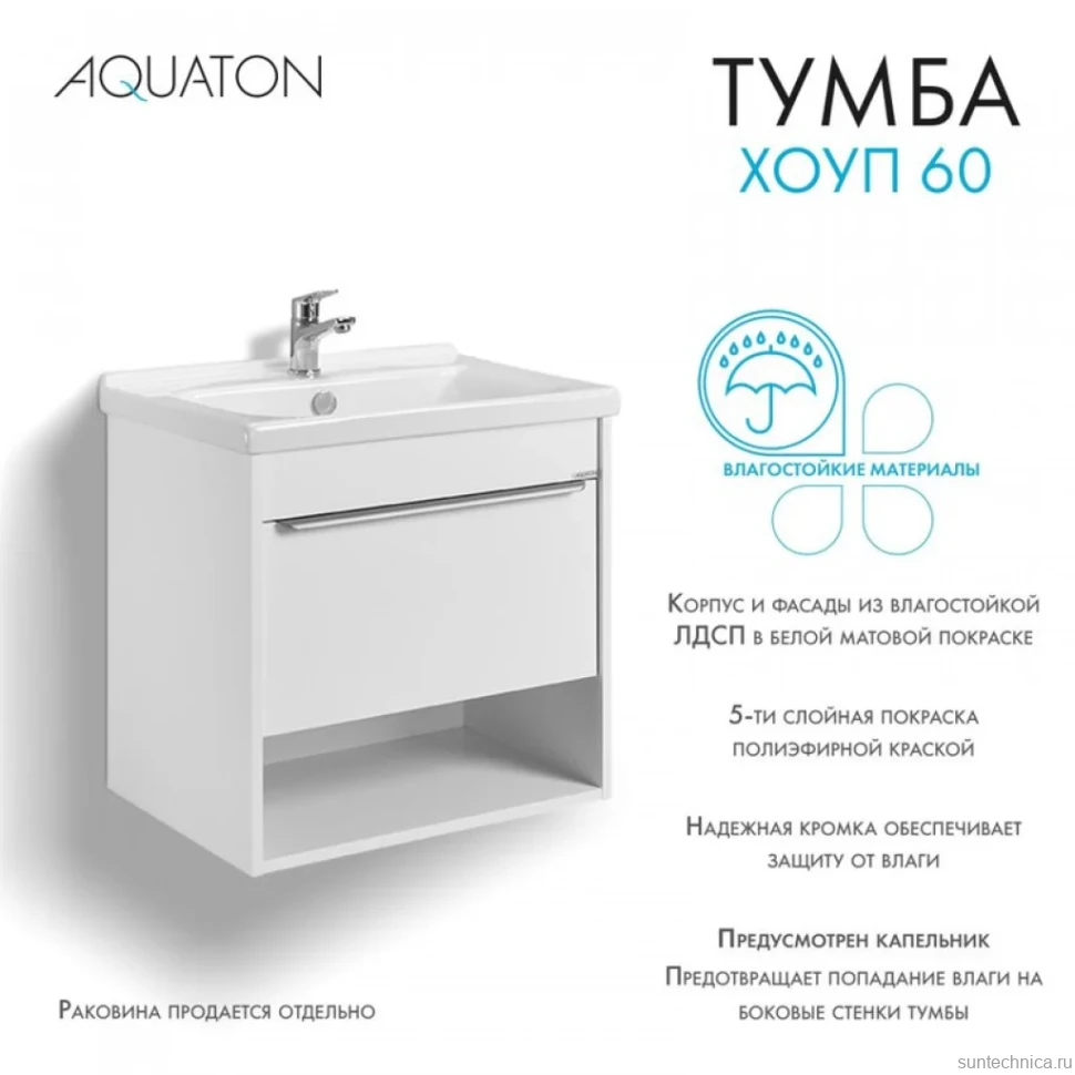 Тумба под раковину без столешницы AQUATON Хоуп 60 подвесная, 1 ящик, матовая белая