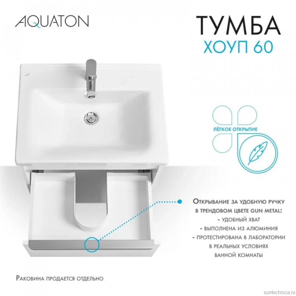 Тумба под раковину без столешницы AQUATON Хоуп 60 подвесная, 1 ящик, матовая белая
