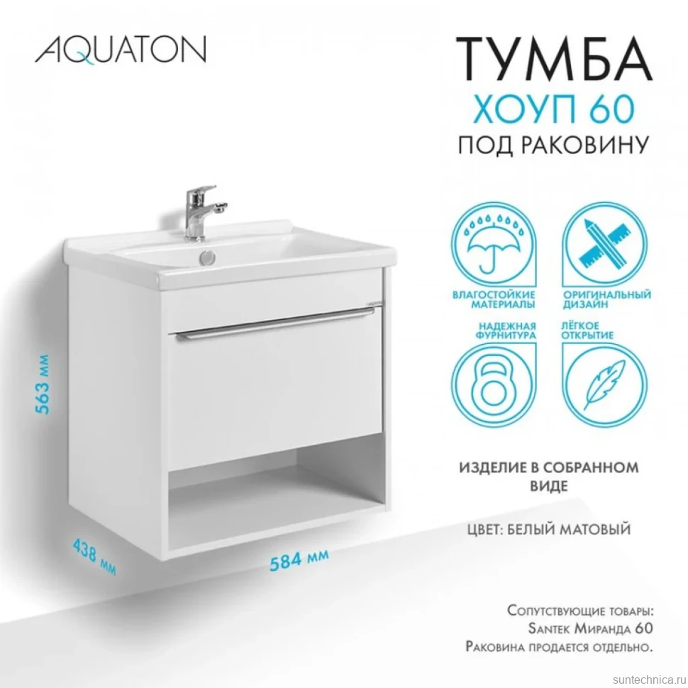 Тумба под раковину без столешницы AQUATON Хоуп 60 подвесная, 1 ящик, матовая белая