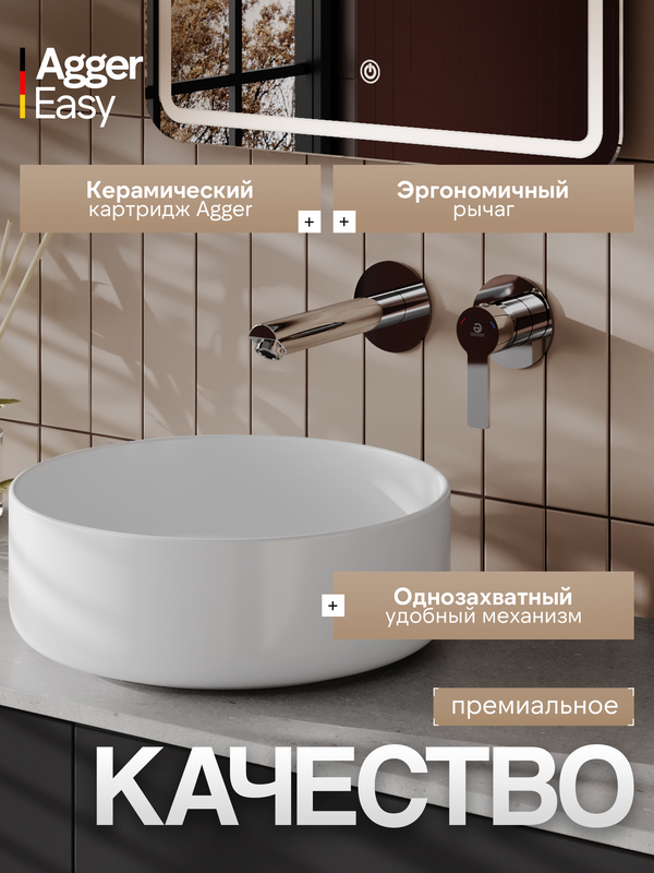 Смеситель для раковины Agger Easy A3172200 С ВНУТРЕННЕЙ ЧАСТЬЮ, хром глянцевый