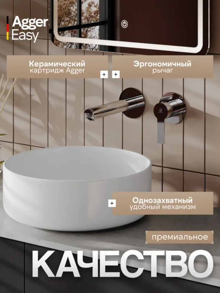 Смеситель для раковины Agger Easy A3172200 С ВНУТРЕННЕЙ ЧАСТЬЮ, хром глянцевый
