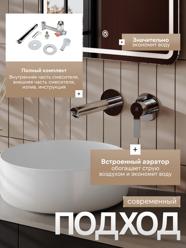 Смеситель для раковины Agger Easy A3172200 С ВНУТРЕННЕЙ ЧАСТЬЮ, хром глянцевый