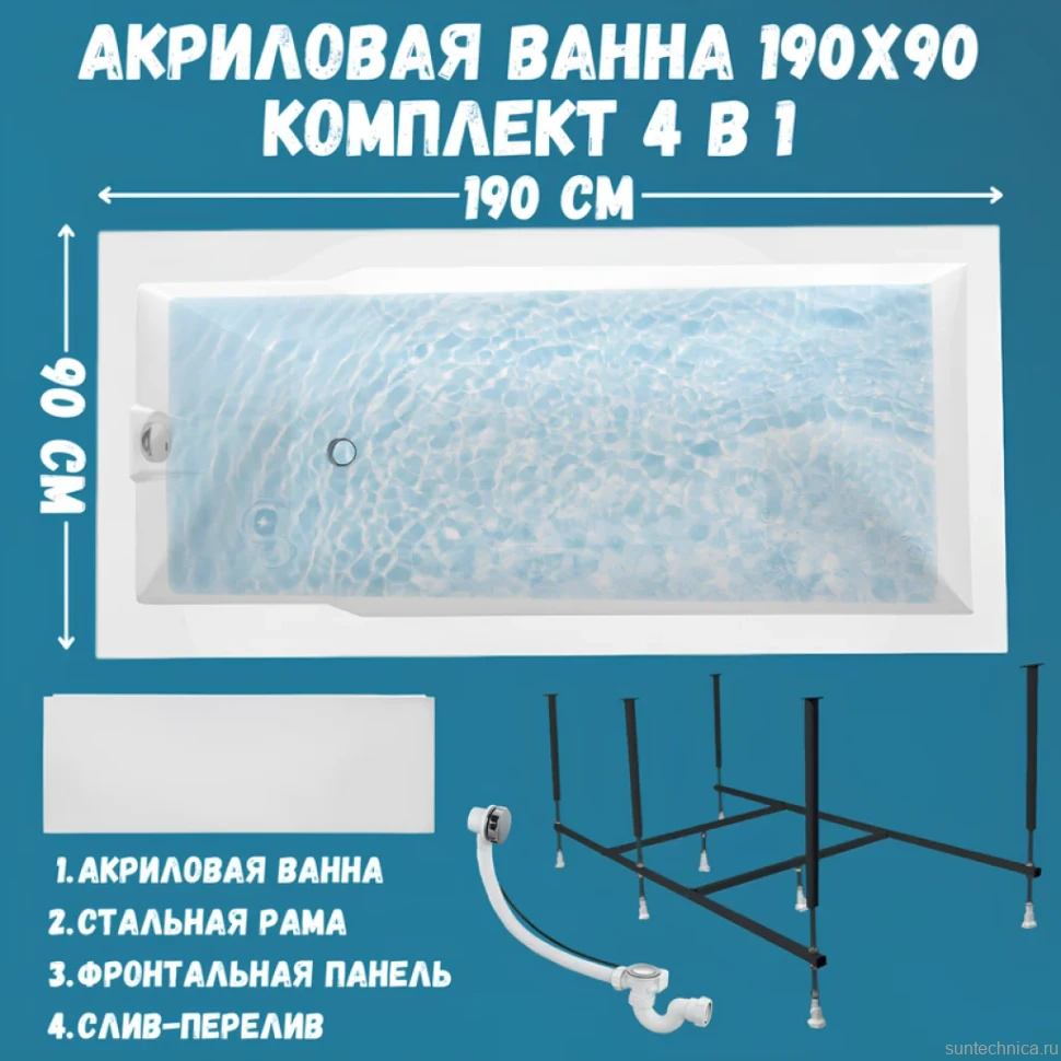 Акриловая ванна 1MarKa Raguza Премиум 190x90 см, пристенная, белая, с каркасом, с экраном, со сливом-переливом