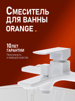 Смеситель для ванны с душем Orange Lutz M04-100W белый Смеситель для ванны с душем Orange Lutz M04-100W белый