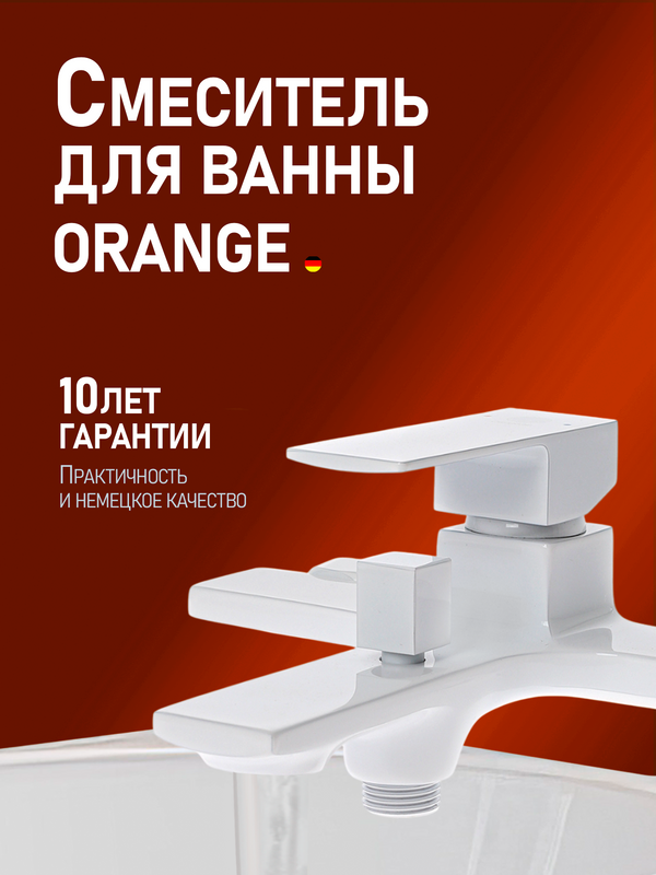 Смеситель для ванны с душем Orange Lutz M04-100W белый