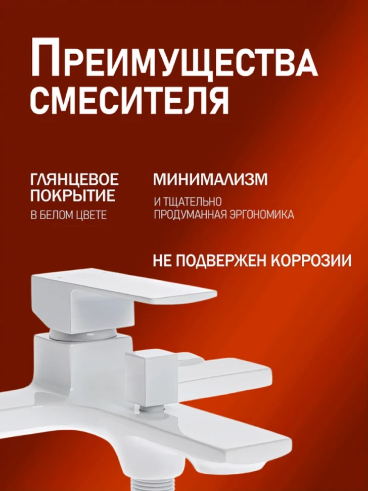 Смеситель для ванны с душем Orange Lutz M04-100W белый