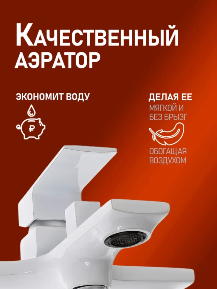 Смеситель для ванны с душем Orange Lutz M04-100W белый