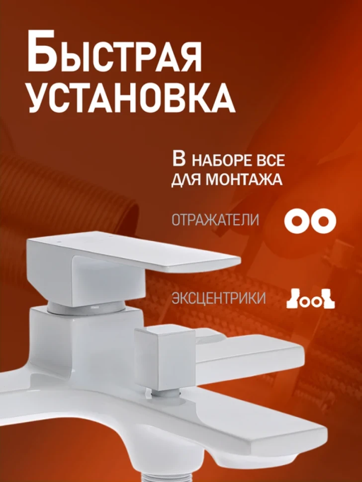 Смеситель для ванны с душем Orange Lutz M04-100W белый