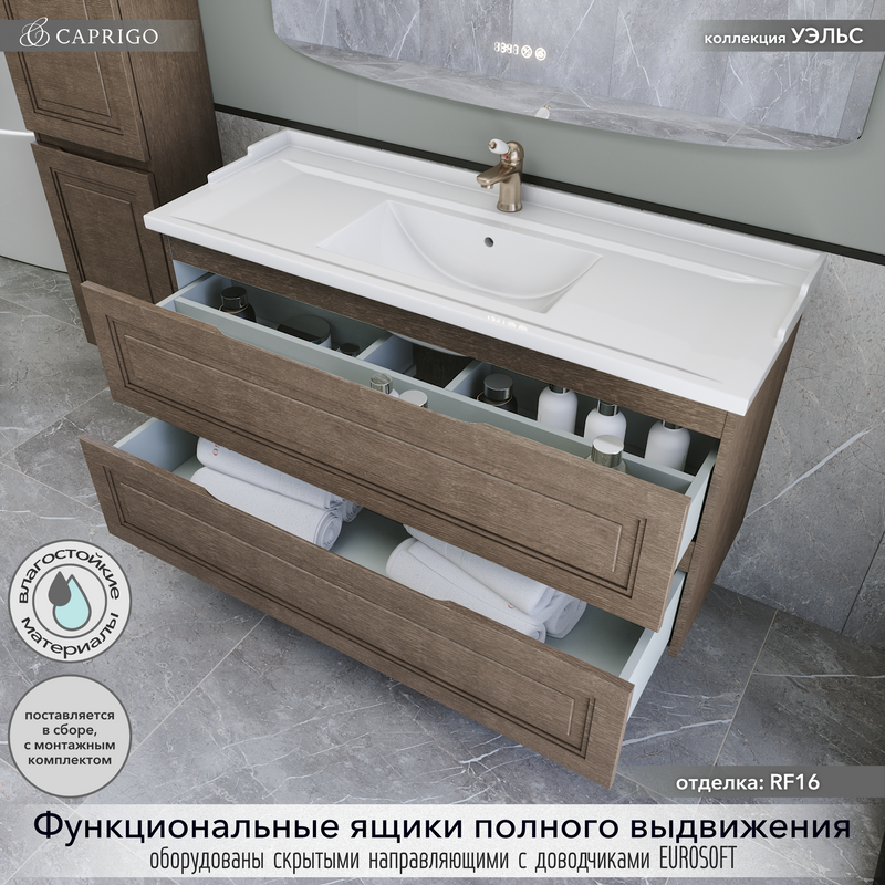 Тумба с раковиной Caprigo Wales 120 шоколадный орех