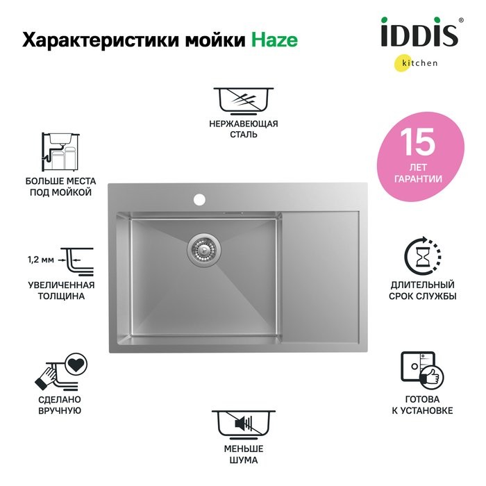 Комплект Мойка IDDIS Haze HAZ78SLi77 L, сатин + Смеситель Male MALBN00i05 сатин