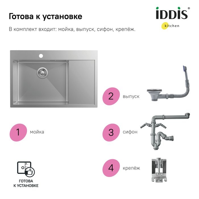 Комплект Мойка IDDIS Haze HAZ78SLi77 L, сатин + Смеситель Male MALBN00i05 сатин