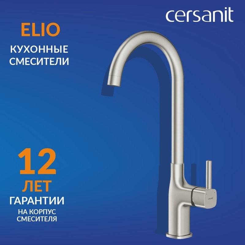 Смеситель для кухни Cersanit Элио (Elio) 68260 сатин