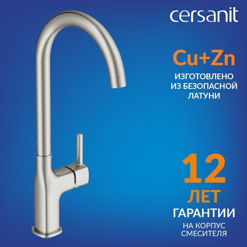 Смеситель для кухни Cersanit Элио (Elio) 68260 сатин