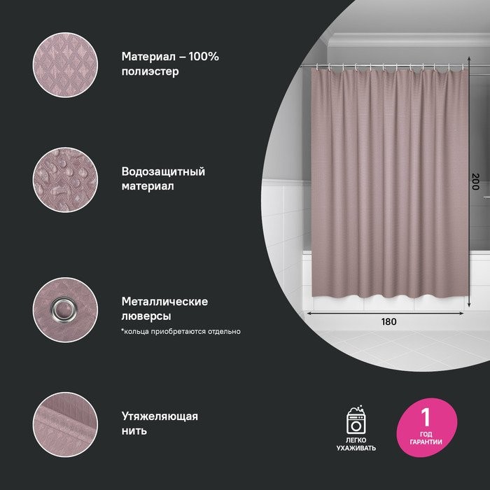 Штора для ванной IDDIS Decor DW04P18i11 180х200, розовая