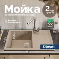 Мойка кухонная Domaci Болонья М-161-004 песочная Мойка кухонная Domaci Болонья М-161-004 песочная
