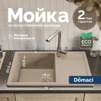 Мойка кухонная Domaci Болонья М-161-004 песочная