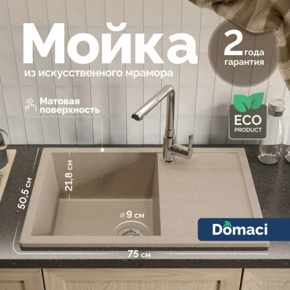Мойка кухонная Domaci Болонья М-161-004 песочная