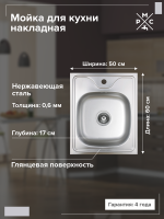 Мойка кухонная РМС MG6 MG6-6050 нержавеющая сталь