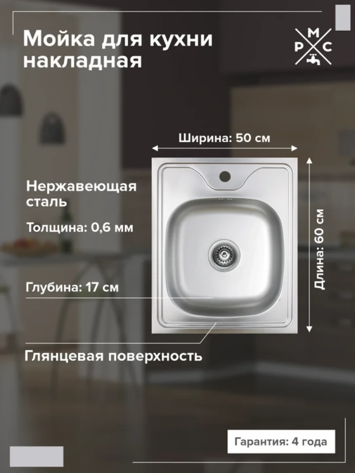 Мойка кухонная РМС MG6 MG6-6050 нержавеющая сталь