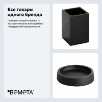 Набор Стакан Bemeta Gamma 145611310 + Мыльница 145608320