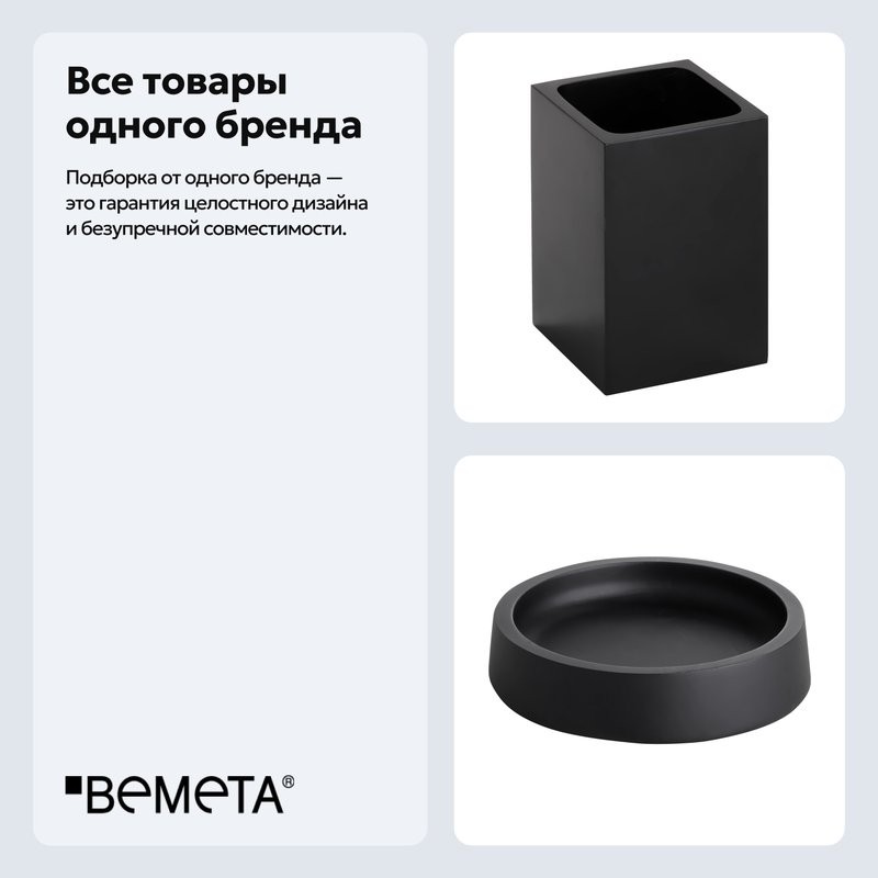 Набор Стакан Bemeta Gamma 145611310 + Мыльница 145608320