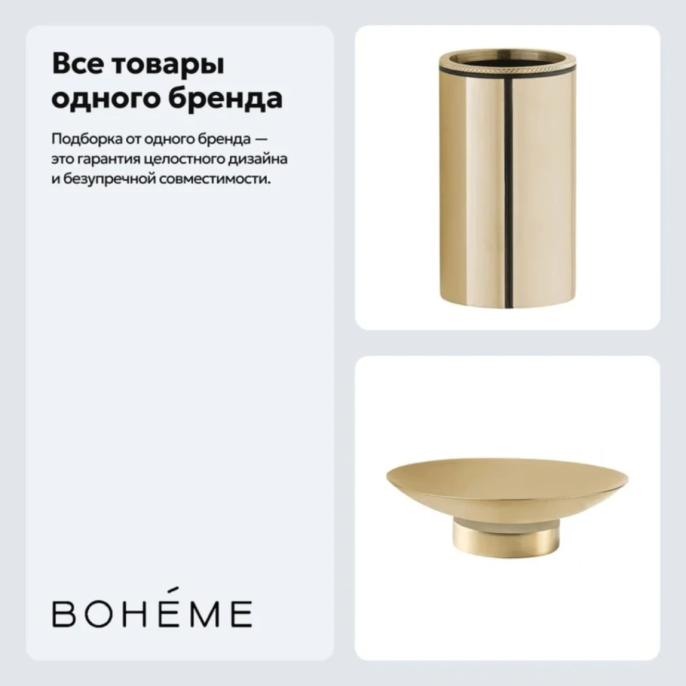 Набор Стакан Boheme Uno 10982-G + Мыльница 10981-MG