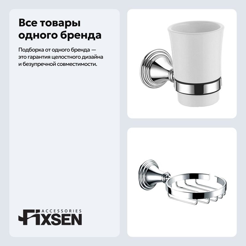 Набор Стакан Fixsen Best 71606 + Мыльница 71609