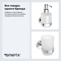 Набор Стакан Bemeta Omega 104110012 + Дозатор 104109102 Набор Стакан Bemeta Omega 104110012 + Дозатор 104109102