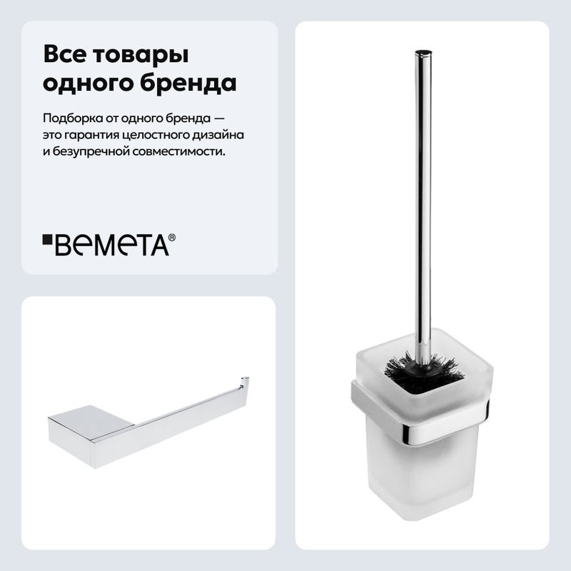 Набор Держатель Bemeta Via 135012022 + Ершик 135013012