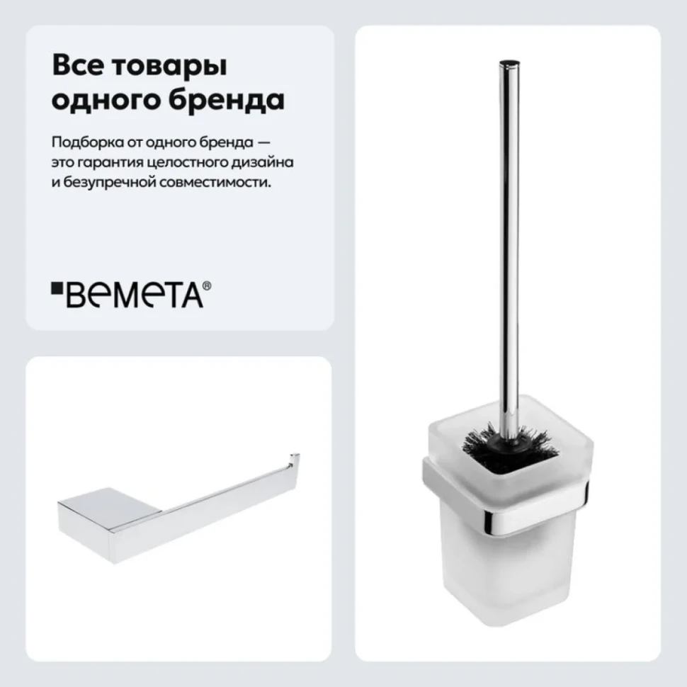 Набор Держатель Bemeta Via 135012022 + Ершик 135013012