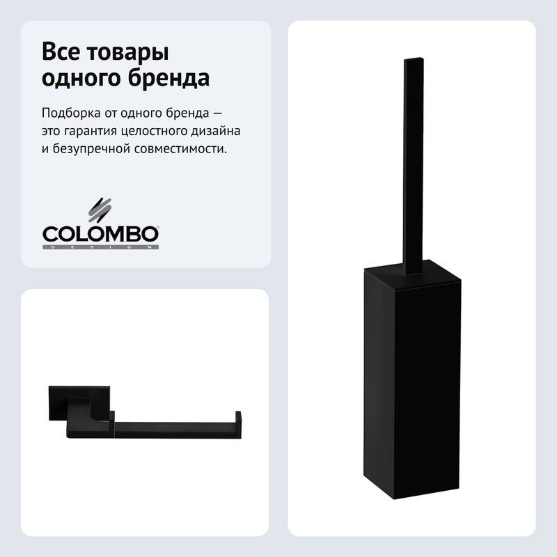 Набор Держатель Colombo Design Look B1608.NM + Ершик B1606.NM