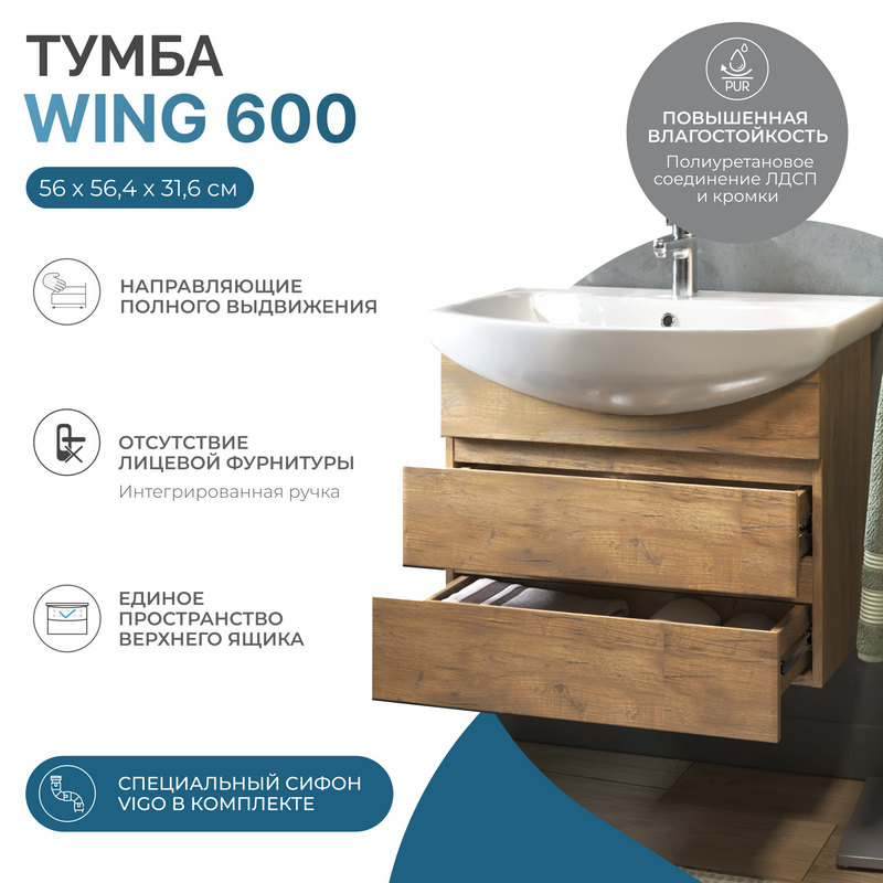 Тумба с раковиной Vigo Wing 60 подвесная, 2 ящика, дуб золотой, раковина Балтика 60