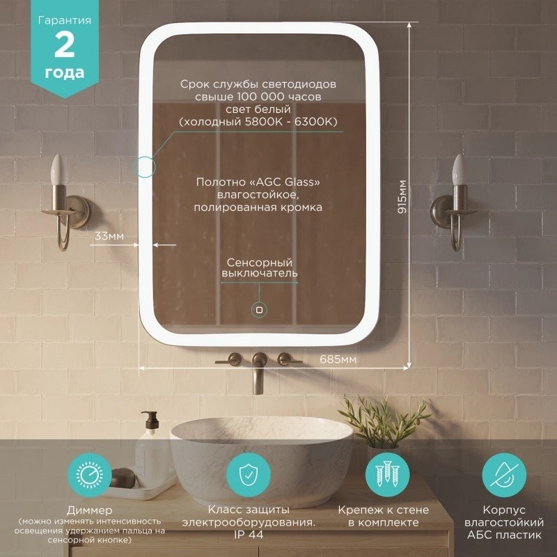 Зеркало Mixline Стив 68,5 с подсветкой