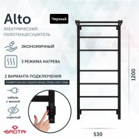 Полотенцесушитель электрический Grota Alto 530х1200 RAL9005 EL 120x55 см, подключение справа, слева, скрытое подключение справа, матовый черный, лесенка, из стали, с полкой