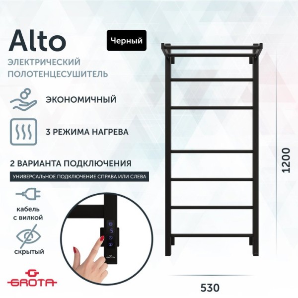 Полотенцесушитель электрический Grota Alto 530х1200 RAL9005 EL 120x55 см, подключение справа, слева, скрытое подключение справа, матовый черный, лесенка, из стали, с полкой