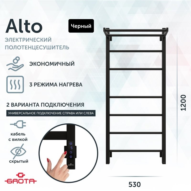 Полотенцесушитель электрический Grota Alto 530х1200 RAL9005 EL 120x55 см, подключение справа, слева, скрытое подключение справа, матовый черный, лесенка, из стали, с полкой