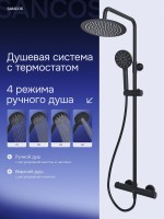 Душевая стойка Sancos Kanedo SC7200MB с термостатом, черная матовая