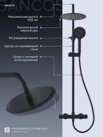 Душевая стойка Sancos Kanedo SC7200MB с термостатом, черная матовая