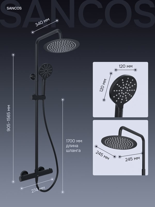 Душевая стойка Sancos Kanedo SC7200MB с термостатом, черная матовая