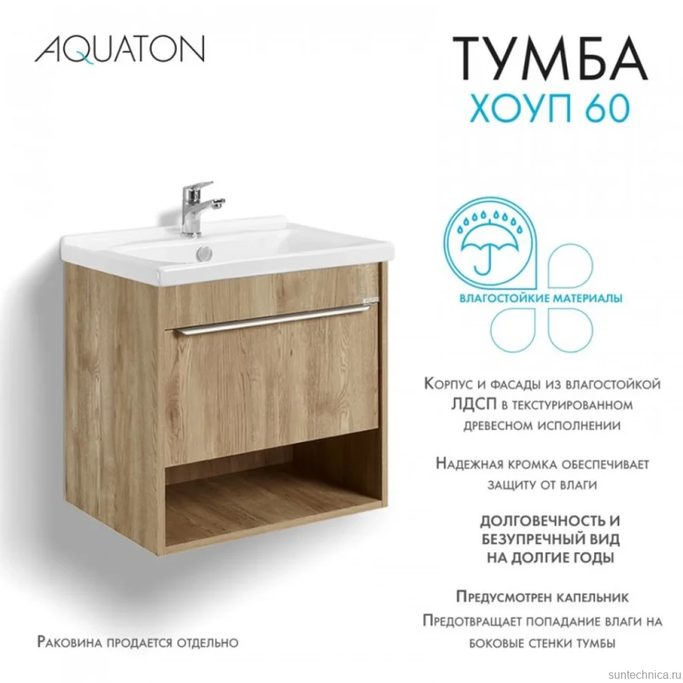 Тумба под раковину без столешницы AQUATON Хоуп 60 подвесная, 1 ящик, орех