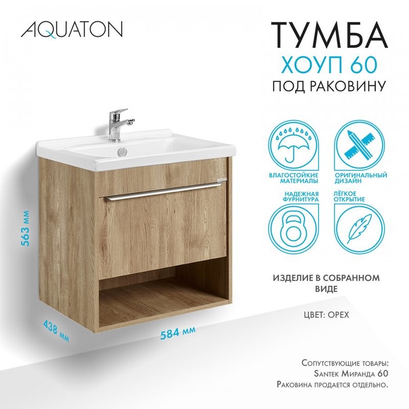 Тумба под раковину без столешницы AQUATON Хоуп 60 подвесная, 1 ящик, орех