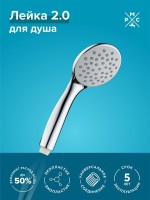 Душевая лейка РМС LE23 Душевая лейка РМС LE23