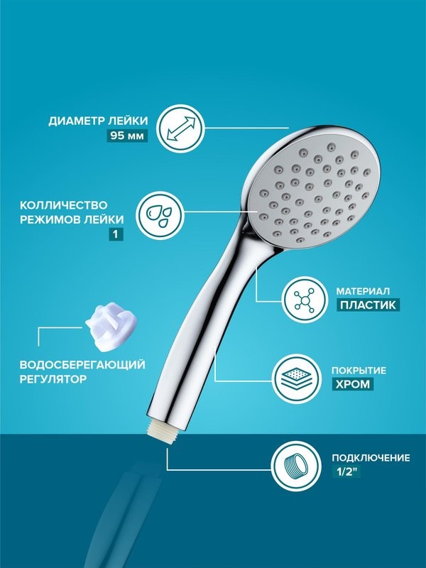 Душевая лейка РМС LE23