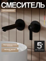 Смеситель для раковины Agger Easy A3172244 С ВНУТРЕННЕЙ ЧАСТЬЮ, черный матовый Смеситель для раковины Agger Easy A3172244 С ВНУТРЕННЕЙ ЧАСТЬЮ, черный матовый