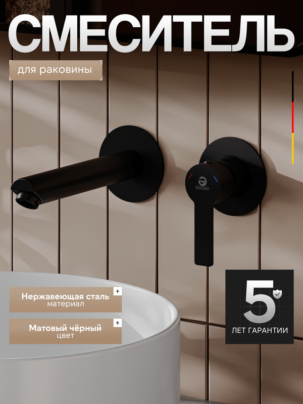 Смеситель для раковины Agger Easy A3172244 С ВНУТРЕННЕЙ ЧАСТЬЮ, черный матовый