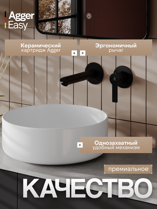 Смеситель для раковины Agger Easy A3172244 С ВНУТРЕННЕЙ ЧАСТЬЮ, черный матовый