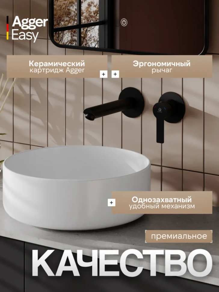 Смеситель для раковины Agger Easy A3172244 С ВНУТРЕННЕЙ ЧАСТЬЮ, черный матовый