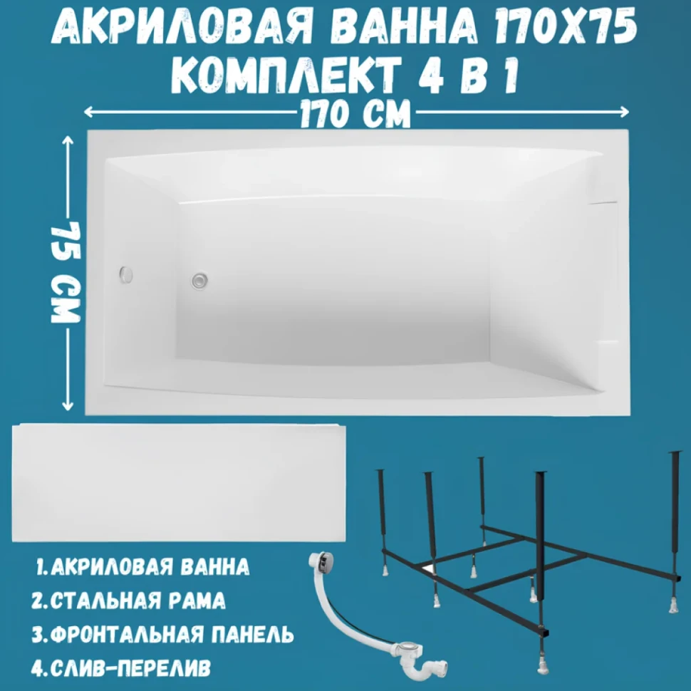 Акриловая ванна 1MarKa Aelita Премиум 170x75 см, пристенная, белая, с каркасом, с экраном, со сливом-переливом